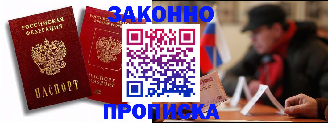 временная регистрация надежно в Бурятии