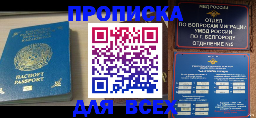 временная регистрация законно в Бурятии
