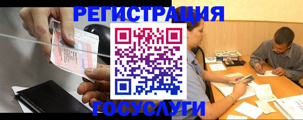 прописка для школы в Бурятии