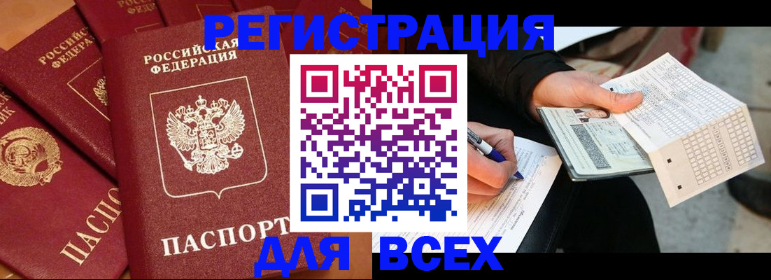 прописка для школы в Бурятии